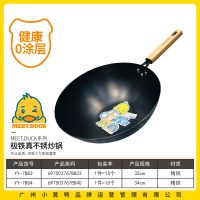 小黄鸭7883极铁不锈炒锅32cm