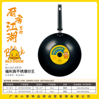 小黄鸭7876福利真不锈爆炒王34cm