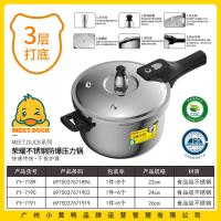 小黄鸭7190荣耀不锈钢防爆压力锅24cm