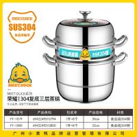 小黄鸭1080荣耀|304复底三层蒸锅32cm