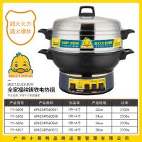 小黄鸭6004全家福纯铸铁电热锅