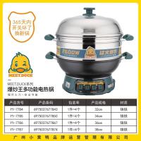 小黄鸭7787爆炒王多功能电热锅38cm（升级2600W）