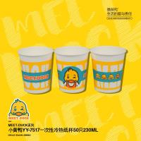 小黄鸭7517一次性冷热纸杯50只装230ml 2