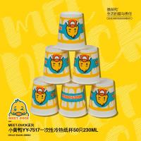 小黄鸭7517一次性冷热纸杯50只装230ml 3
