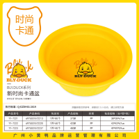 小黄鸭7222时尚卡通盆（中号）
