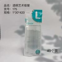 175透明艺术吸管 3