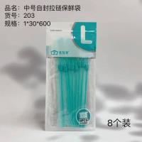 203中号拉链保鲜袋 2