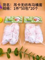 GYY347吊卡无纺布马桶套 3