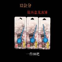 12CM敖丙盘龙冰锤 2