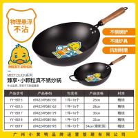 小黄鸭8018臻享.小颗粒真不锈炒锅（32cm)