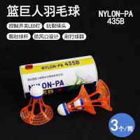 篮巨人R435B防风羽毛球（3个球） 2