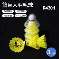 篮巨人R430发光尼龙羽毛球（黄） 2