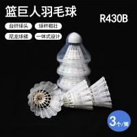 篮巨人R430发光尼龙羽毛球（白） 2