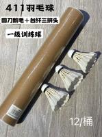 篮巨人R411羽毛球（圆刀鹅毛+台纤三拼头） 2