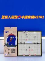 篮巨人R2701 27系列小号强磁中国象棋（20*20cm） 2