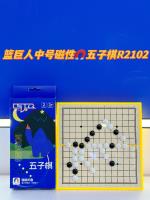 篮巨人R2102 21系列加厚小号强磁五子棋（20*20cm） 2