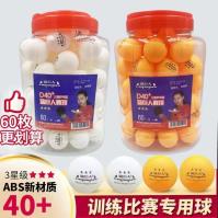 篮巨人R6000B ABS三星乒乓球桶装-白