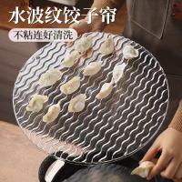 yyjj水波纹饺子帘大号