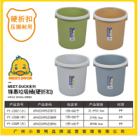 小黄鸭2287锋惠压圈垃圾桶（小号）