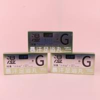 GH2206爆汗足浴丸 2