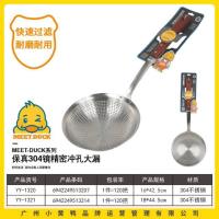 小黄鸭1321精密冲孔大漏18cm