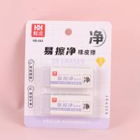 HS691易擦净2块橡皮 2