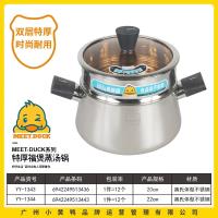 小黄鸭1344特厚福煲蒸汤锅（22CM）