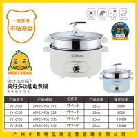 小黄鸭6151美好多功能电煮锅（22cm)