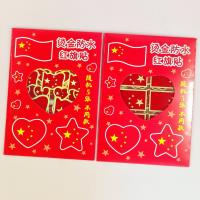LRQQ88红旗贴烫金防水 3