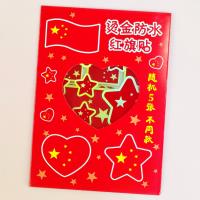 LRQQ88红旗贴烫金防水 4