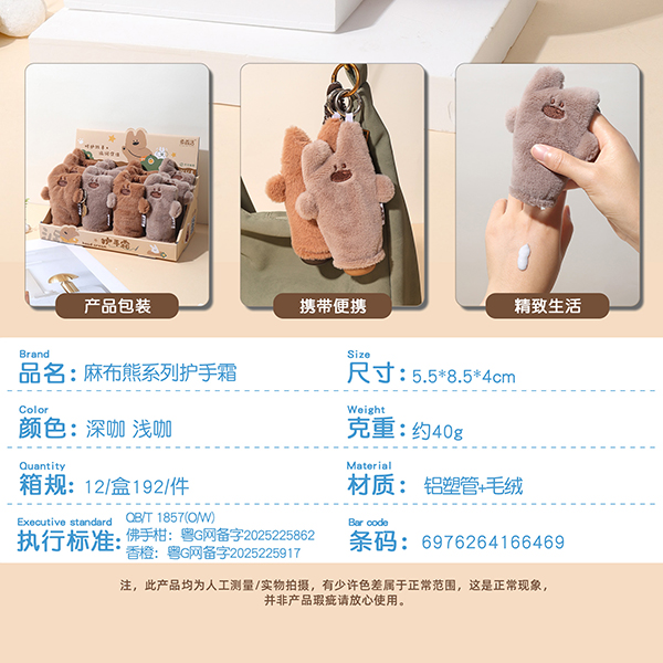 CYF5192 Linen Bear Hand Cream 40g Mixed Fragrance 101080007