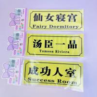 宿舍创意门牌贴 2