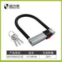 动力侠1572摩托锁 2