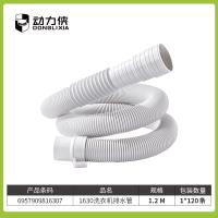 动力侠1630洗衣机排水管 2