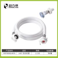 动力侠1497洗衣机管1.5米 2