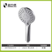 动力侠1418A.单头花洒 2