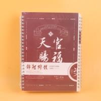 0731-A5天官赐福线圈本 2