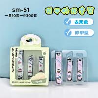 SM-61卡通指甲刀三件套 3