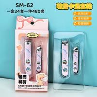 SM-62卡通指甲刀两件套 2