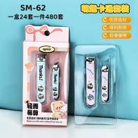 SM-62卡通指甲刀两件套 3