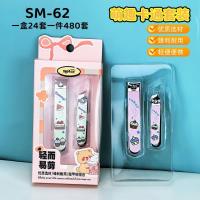 SM-62卡通指甲刀两件套 4