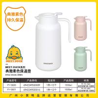 小黄鸭5500典雅素色保温壶（1000ml）