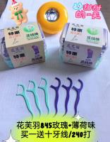 花芙羽845买一送一特惠装牙线 2