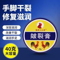 曼琪大公鸡皴裂膏40g 2