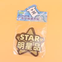 AYY卡通广告促销爆炸贴 3