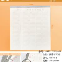 DP16K英语单词听写本 3