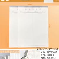 DP16030数学作业纸 3