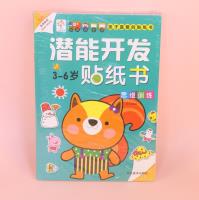 潜能开发贴纸书 2