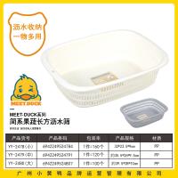 小黄鸭2478简系果蔬长方沥水筛（小）