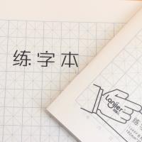 DPB5-1895练字骑钉本 2